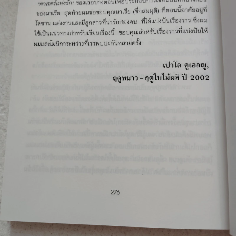 11 นาที Eleven Minutes - Paulo Coelho (เปาโล คูเอลญู) รูปที่ 8