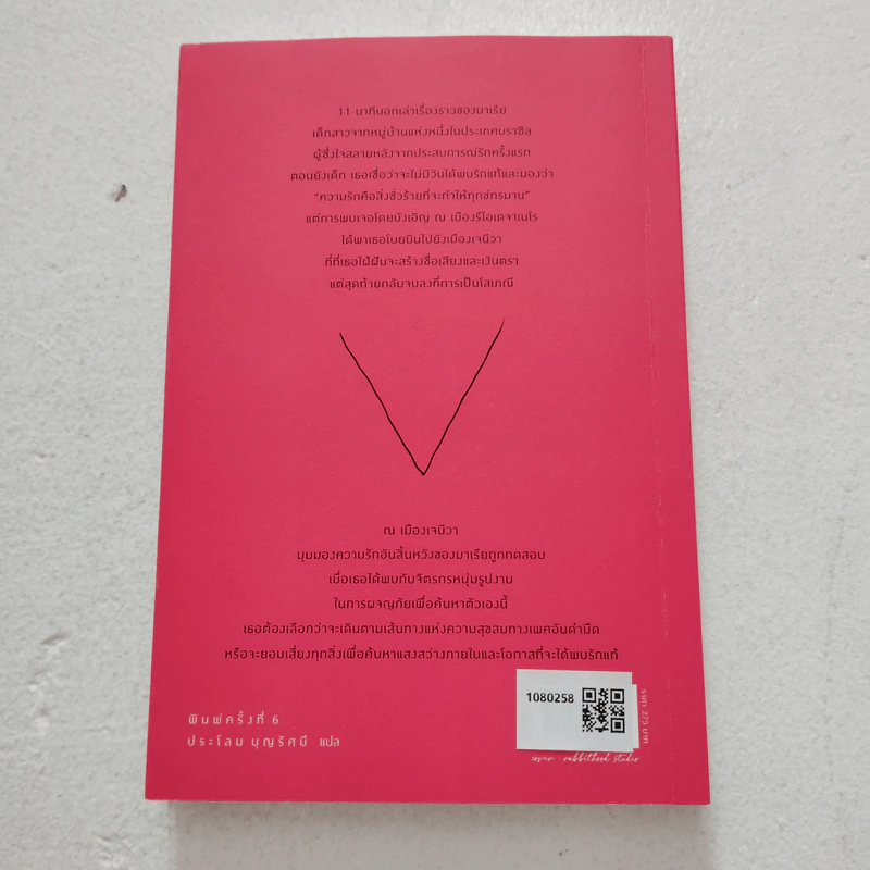 11 นาที Eleven Minutes - Paulo Coelho (เปาโล คูเอลญู) รูปที่ 5