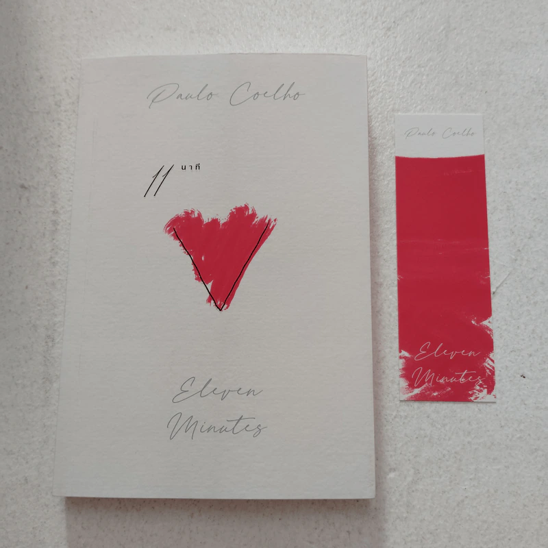 11 นาที Eleven Minutes - Paulo Coelho (เปาโล คูเอลญู) รูปที่ 1