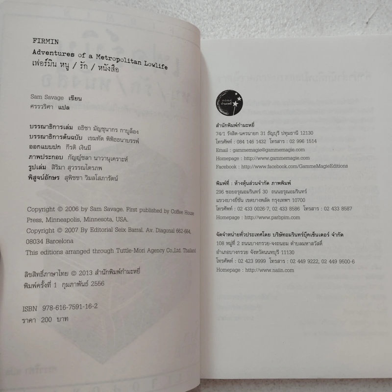 เฟอร์มิน หนู/รัก/หนังสือ - แซม เซเวจ รูปที่ 5