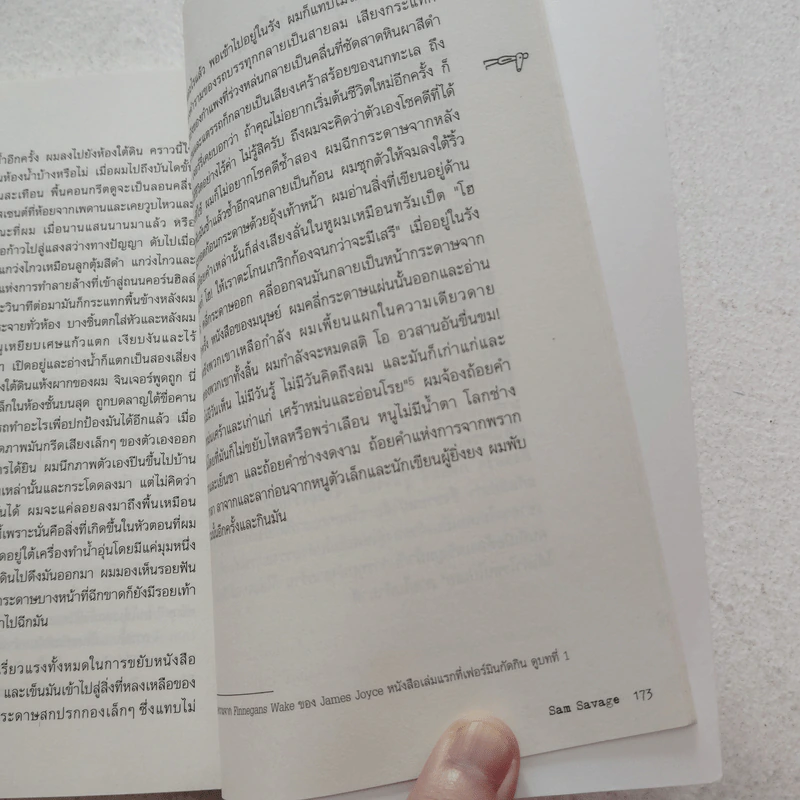 เฟอร์มิน หนู/รัก/หนังสือ - แซม เซเวจ รูปที่ 8