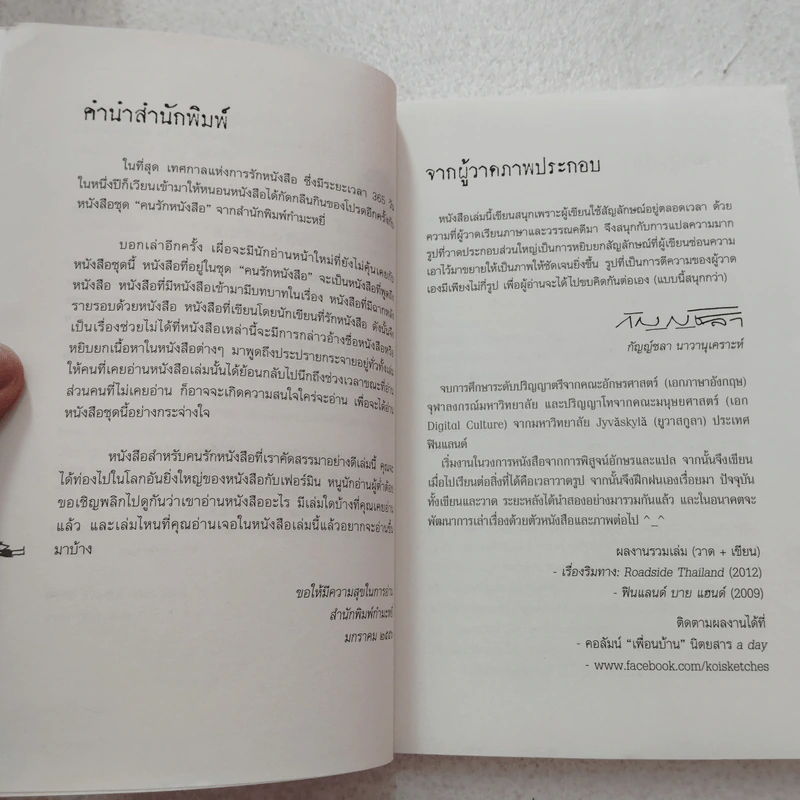 เฟอร์มิน หนู/รัก/หนังสือ - แซม เซเวจ รูปที่ 6
