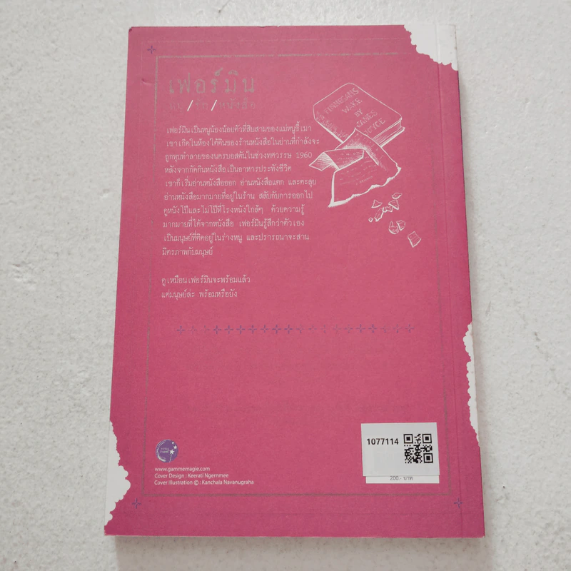 เฟอร์มิน หนู/รัก/หนังสือ - แซม เซเวจ รูปที่ 4