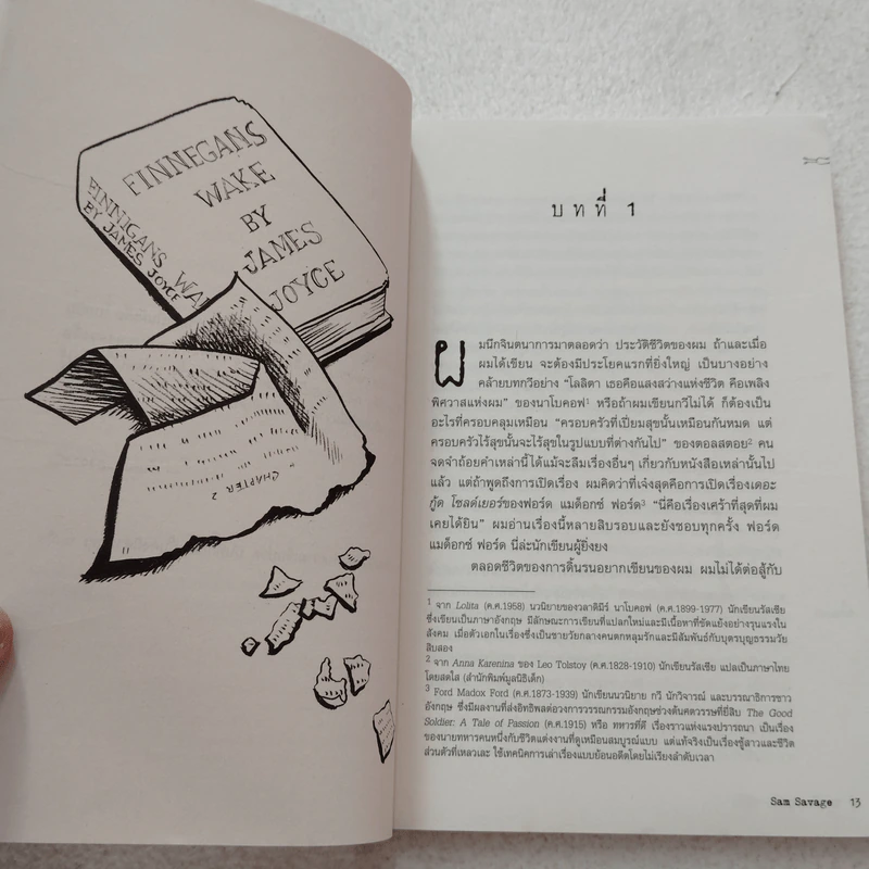 เฟอร์มิน หนู/รัก/หนังสือ - แซม เซเวจ รูปที่ 7