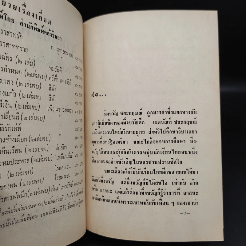 พรหมประพาส 2 เล่มจบ - เหมือนฝัน รูปที่ 6