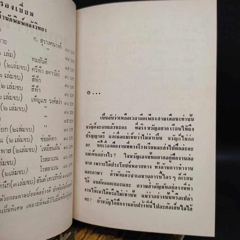 พรหมประพาส 2 เล่มจบ - เหมือนฝัน รูปที่ 5