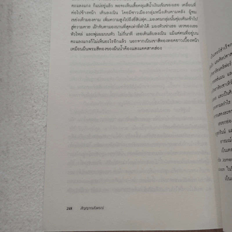 สัญญาณสังหรณ์ - Aimee Bender รูปที่ 9