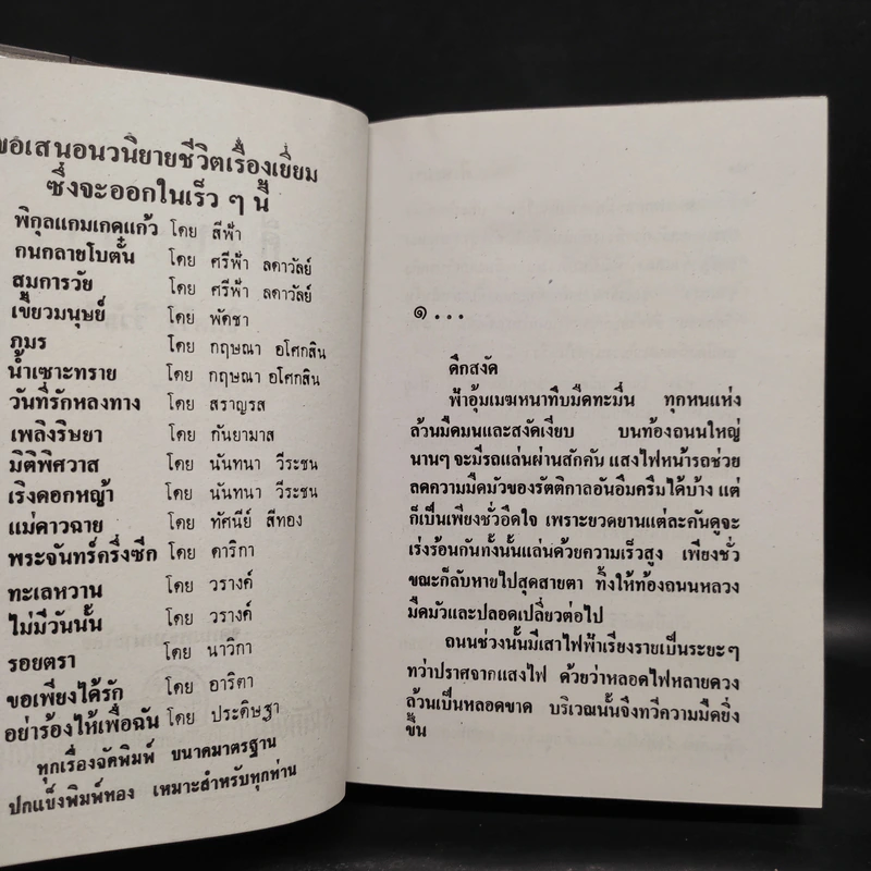 ศีรษะมาร 2 เล่มจบ - จินตวีร์ วิวัธน์ รูปที่ 6