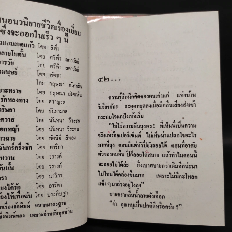 ศีรษะมาร 2 เล่มจบ - จินตวีร์ วิวัธน์ รูปที่ 7