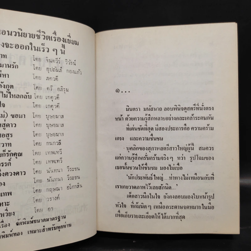มายาลวง 2 เล่มจบ - จินตวีร์ วิวัธน์ รูปที่ 6
