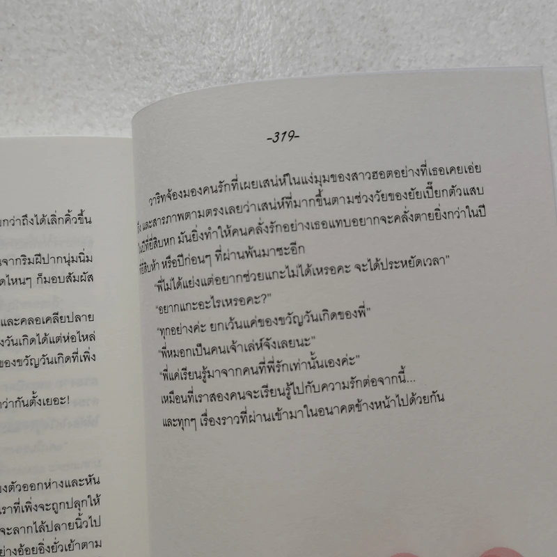 Lunaspace: ATTENTION PLEASE #ท่านผู้โดยสารโปรดรัก - Salmon รูปที่ 6