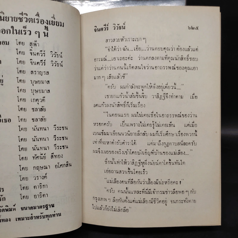 อาศรมสาง 2 เล่มจบ - จินตวีร์ วิวัธน์ รูปที่ 7