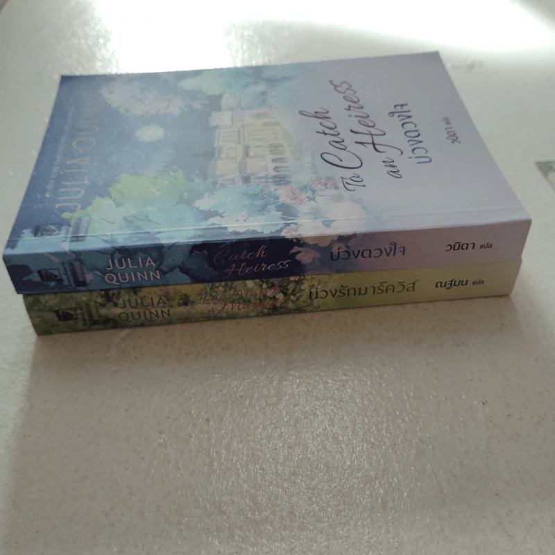 บ่วงดวงใจ + บ่วงรักมาร์ควิส - Julia Quinn (จูเลีย ควินน์) รูปที่ 7