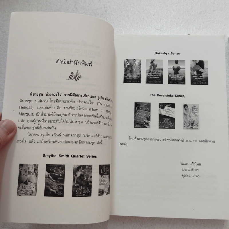 บ่วงดวงใจ + บ่วงรักมาร์ควิส - Julia Quinn (จูเลีย ควินน์) รูปที่ 6