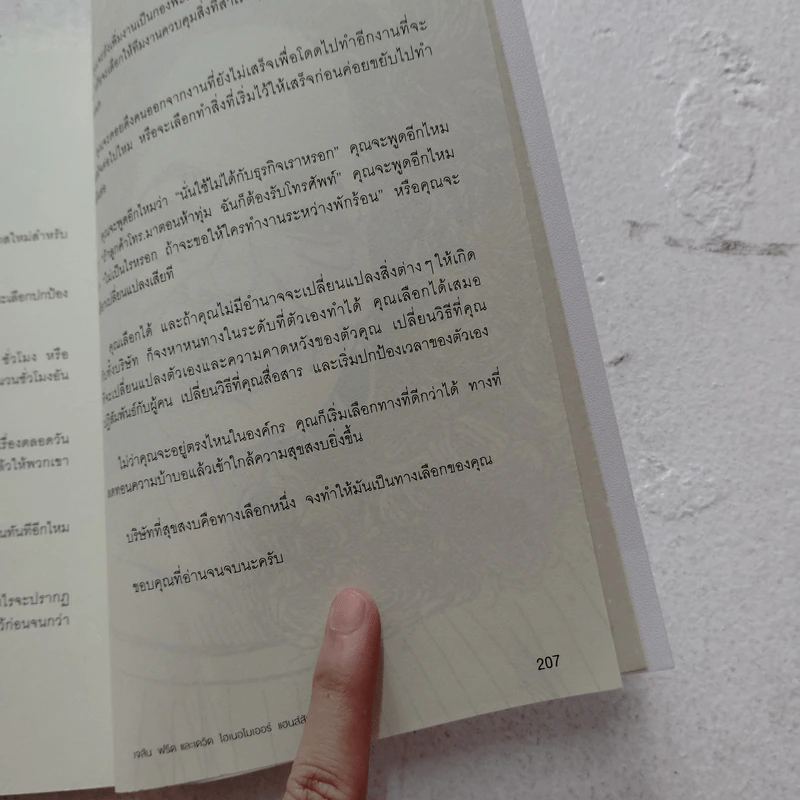 ทำงานยังไงไม่ให้บ้าไปซะก่อน! - เจสัน ฟรีด, เดวิด ไฮเนอไมเออร์ แฮนส์สัน รูปที่ 8