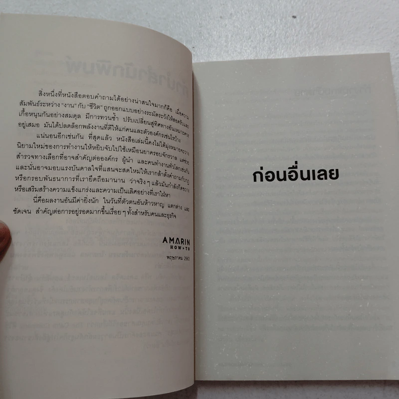 ทำงานยังไงไม่ให้บ้าไปซะก่อน! - เจสัน ฟรีด, เดวิด ไฮเนอไมเออร์ แฮนส์สัน รูปที่ 7