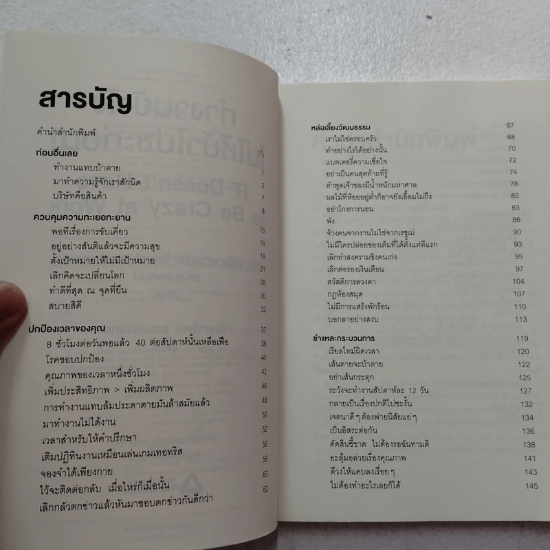ทำงานยังไงไม่ให้บ้าไปซะก่อน! - เจสัน ฟรีด, เดวิด ไฮเนอไมเออร์ แฮนส์สัน รูปที่ 6