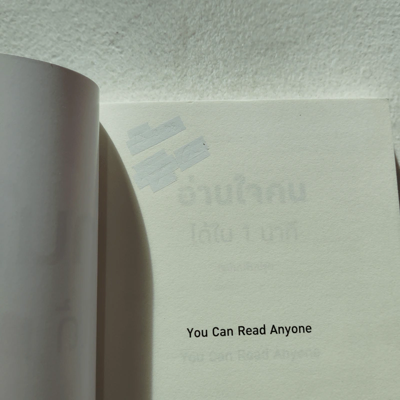 อ่านใจคนได้ใน 1 นาที - เดวิด เจ. ไลเบอร์แมน รูปที่ 4