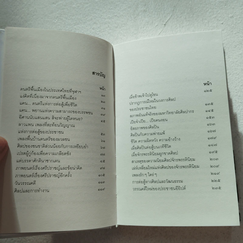 ชีวิตและศิลป Life and Art (ปกแข็ง) - สมชาย ปรีชาเจริญ (จิตร ภูมิศักดิ์) รูปที่ 7