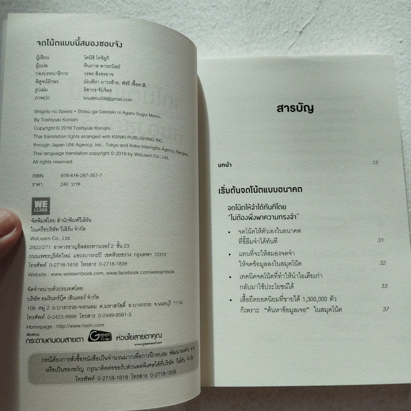 จดโน้ตแบบนี้สมองชอบจัง - โคนิชิ โทชิยูกิ รูปที่ 6