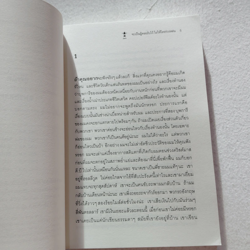 THE CATCHER IN THE RYE จะเป็นผู้คอยรับไว้ไม่ให้ใครร่วงหล่น - เจ.ดี.ซาลินเจอร์ รูปที่ 5
