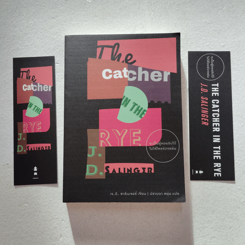 THE CATCHER IN THE RYE จะเป็นผู้คอยรับไว้ไม่ให้ใครร่วงหล่น - เจ.ดี.ซาลินเจอร์ รูปที่ 1