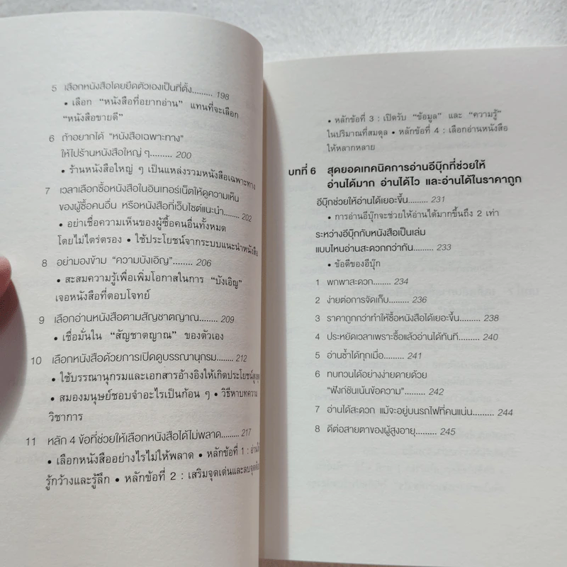 เทคนิคอ่านให้ไม่ลืมที่จิตแพทย์อยากบอกคุณ - คะบะซะวะ ชิอง รูปที่ 11