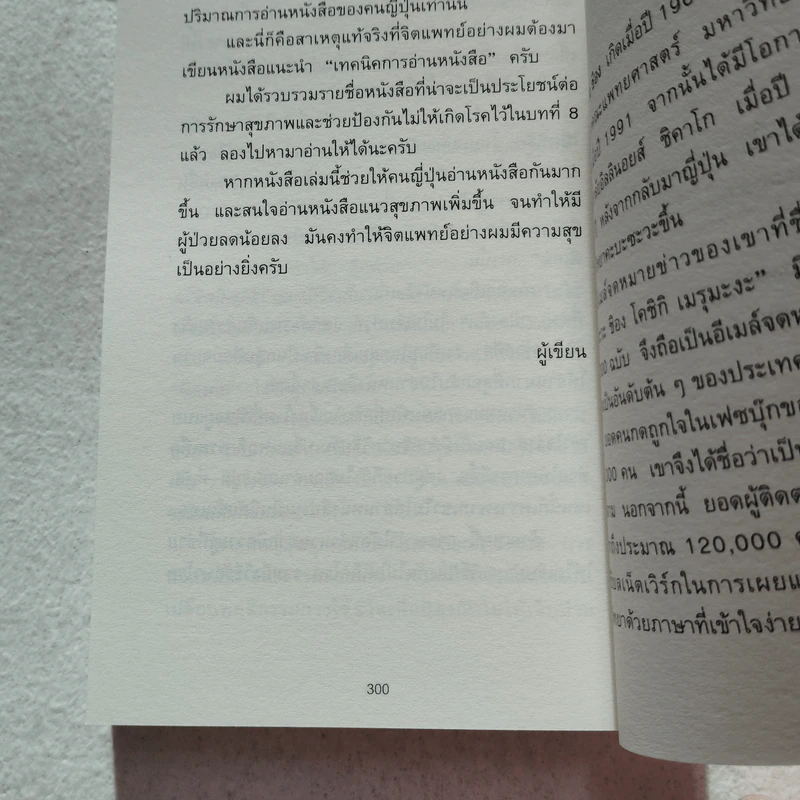 เทคนิคอ่านให้ไม่ลืมที่จิตแพทย์อยากบอกคุณ - คะบะซะวะ ชิอง รูปที่ 13