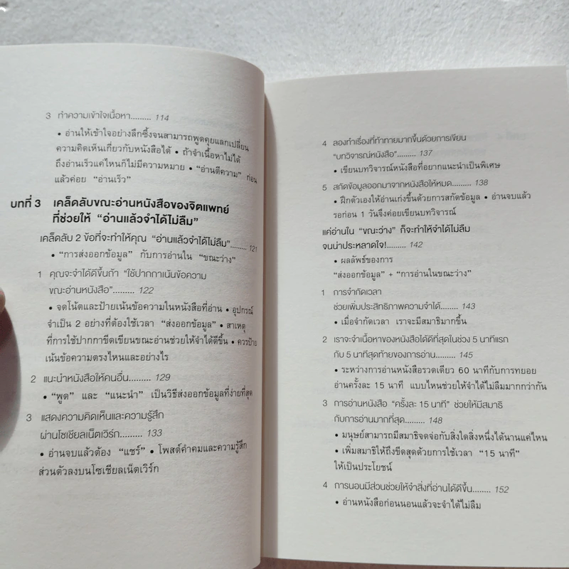 เทคนิคอ่านให้ไม่ลืมที่จิตแพทย์อยากบอกคุณ - คะบะซะวะ ชิอง รูปที่ 9