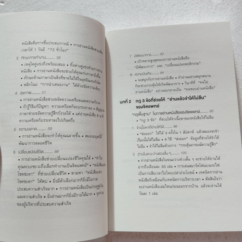 เทคนิคอ่านให้ไม่ลืมที่จิตแพทย์อยากบอกคุณ - คะบะซะวะ ชิอง รูปที่ 8