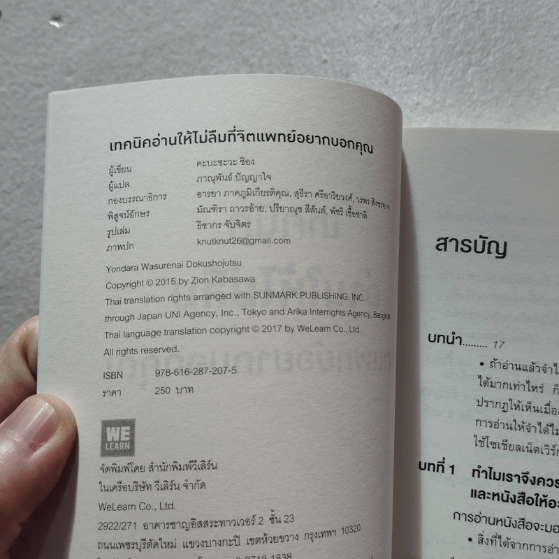เทคนิคอ่านให้ไม่ลืมที่จิตแพทย์อยากบอกคุณ - คะบะซะวะ ชิอง รูปที่ 6