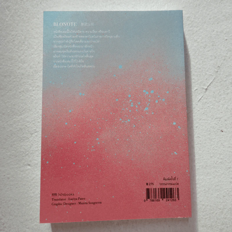 BLONOTE : โบลโน้ต - Tablo รูปที่ 6