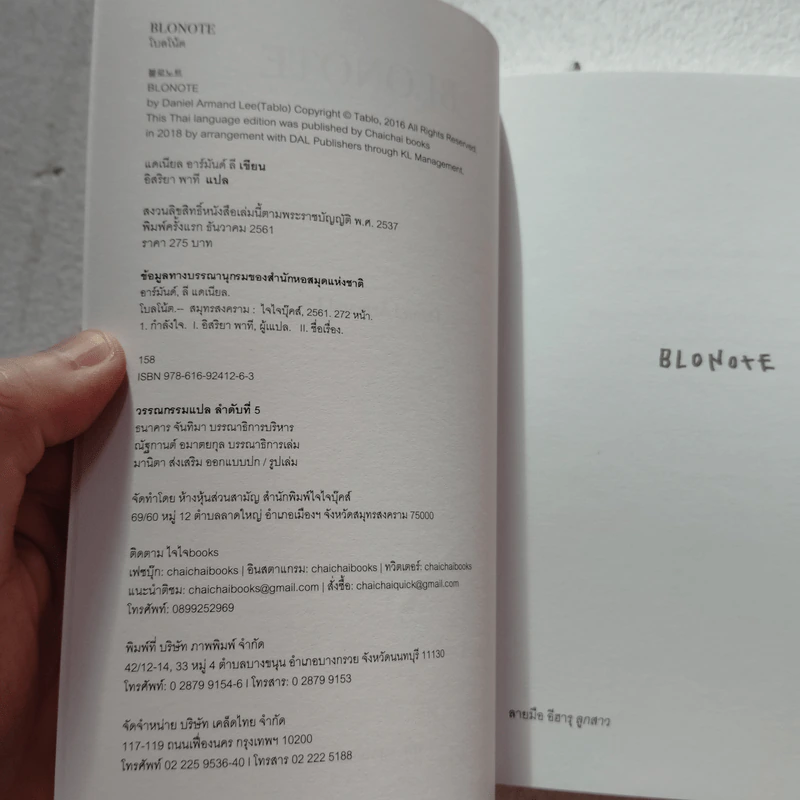 BLONOTE : โบลโน้ต - Tablo รูปที่ 3