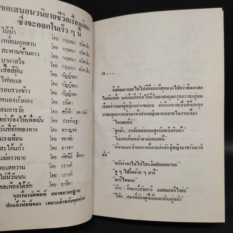 หลังคาใบบัว 2 เล่มจบ - กัญญ์ชลา รูปที่ 6