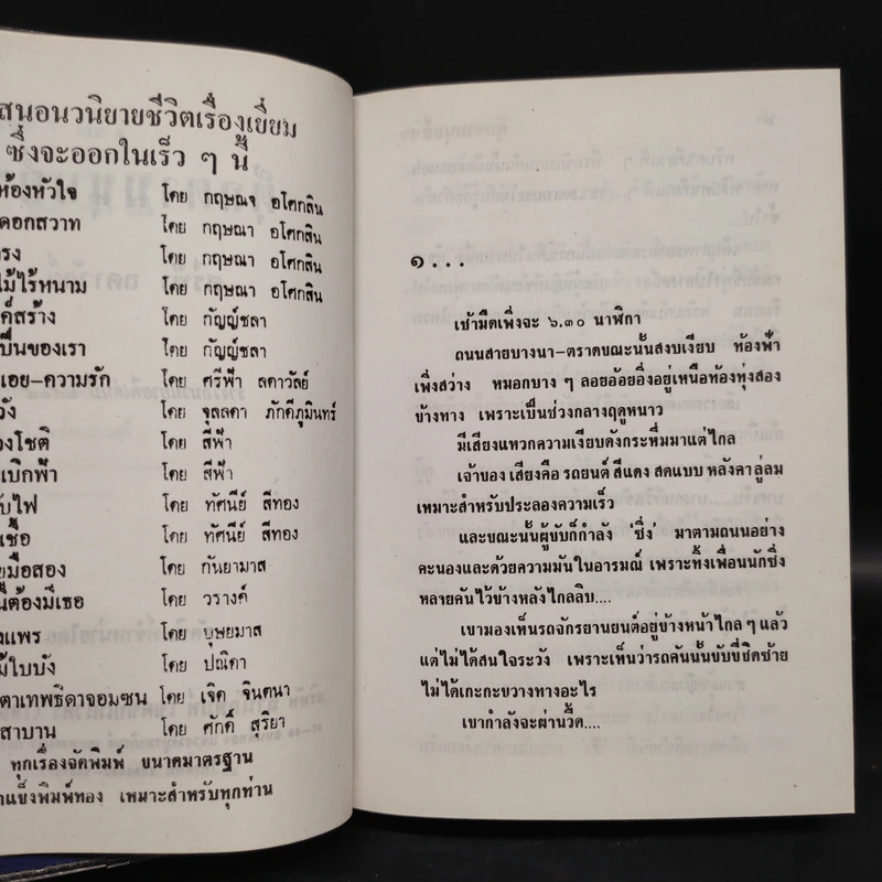 ตุ๊กตามนุษย์ฯ 2 เล่มจบ - ศรีฟ้า ลดาวัลย์ รูปที่ 5