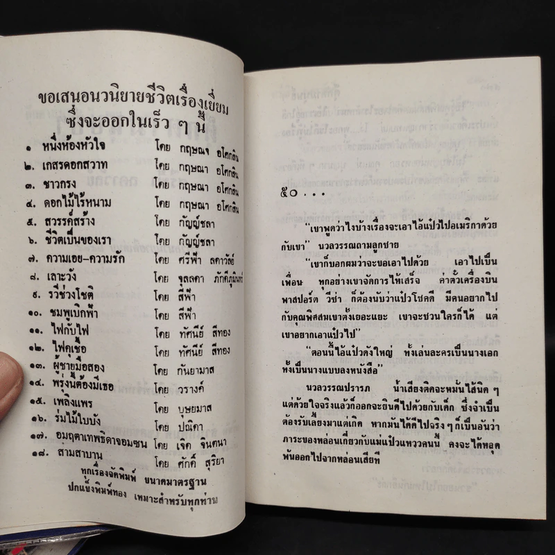 ตุ๊กตามนุษย์ฯ 2 เล่มจบ - ศรีฟ้า ลดาวัลย์ รูปที่ 6
