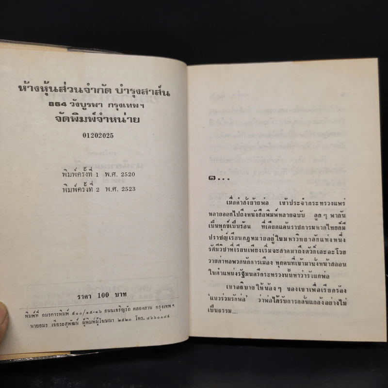 ขอจำจนวันตาย 2 เล่มจบ - รพีพร รูปที่ 5