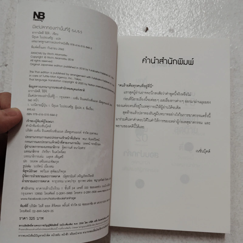 มีแต่ปลาทองเท่านั้นที่รู้ - อากามัตสึ ริอิจิ รูปที่ 4