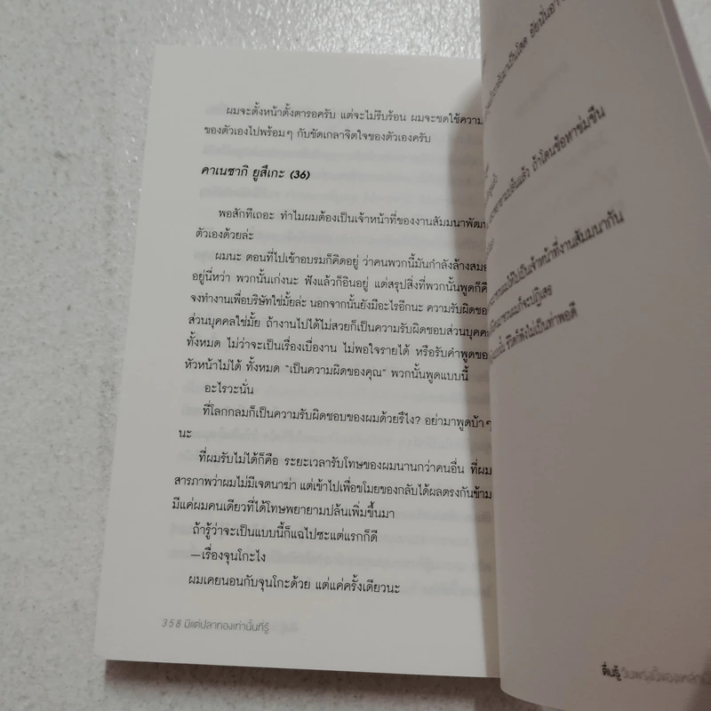 มีแต่ปลาทองเท่านั้นที่รู้ - อากามัตสึ ริอิจิ รูปที่ 5