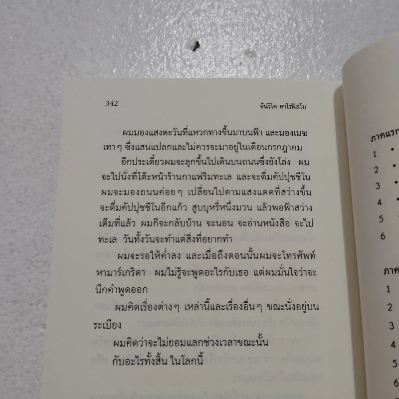 พยานไม่รู้เห็น - Gianrico Carofiglio รูปที่ 8