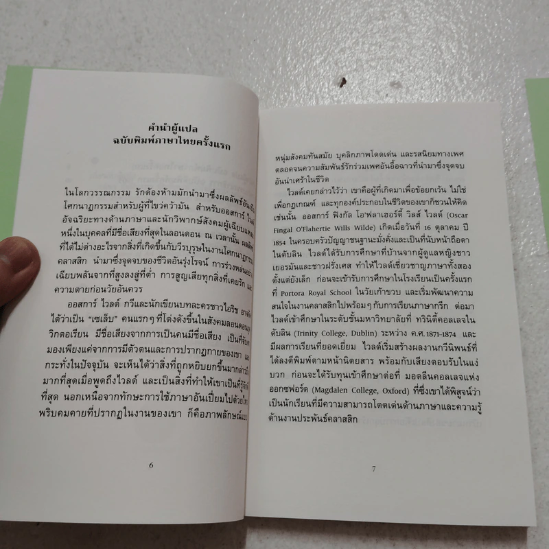 ที่ใดมีความเศร้า (De Profundis) - ออสการ์ ไวลด์ รูปที่ 5