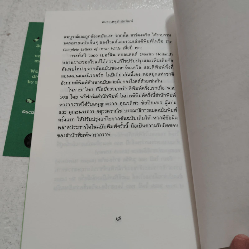ที่ใดมีความเศร้า (De Profundis) - ออสการ์ ไวลด์ รูปที่ 8