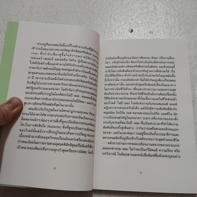 ที่ใดมีความเศร้า (De Profundis) - ออสการ์ ไวลด์ รูปที่ 6