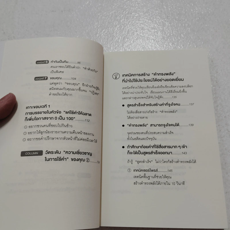 แค่ใช้คำให้เป็น พูดไม่ต้องเก่ง ก็พลิกสถานการณ์ได้ - ซาซากิ เคอิจิ รูปที่ 6