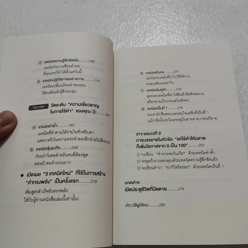 แค่ใช้คำให้เป็น พูดไม่ต้องเก่ง ก็พลิกสถานการณ์ได้ - ซาซากิ เคอิจิ รูปที่ 7
