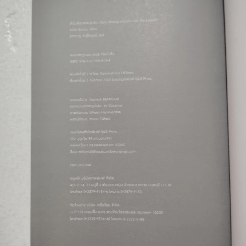 ทำไมต้องตกหลุมรัก Alain Badiou - สรวิศ ชัยนาม รูปที่ 5