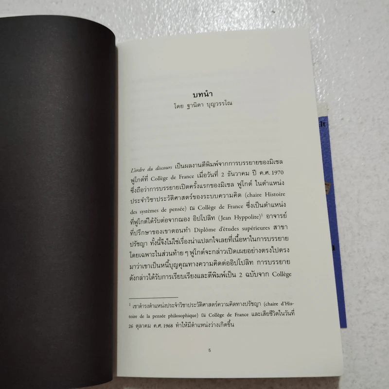 ระเบียบของวาทกรรม - Michel Foucault (มิเชล ฟูโกต์) รูปที่ 5