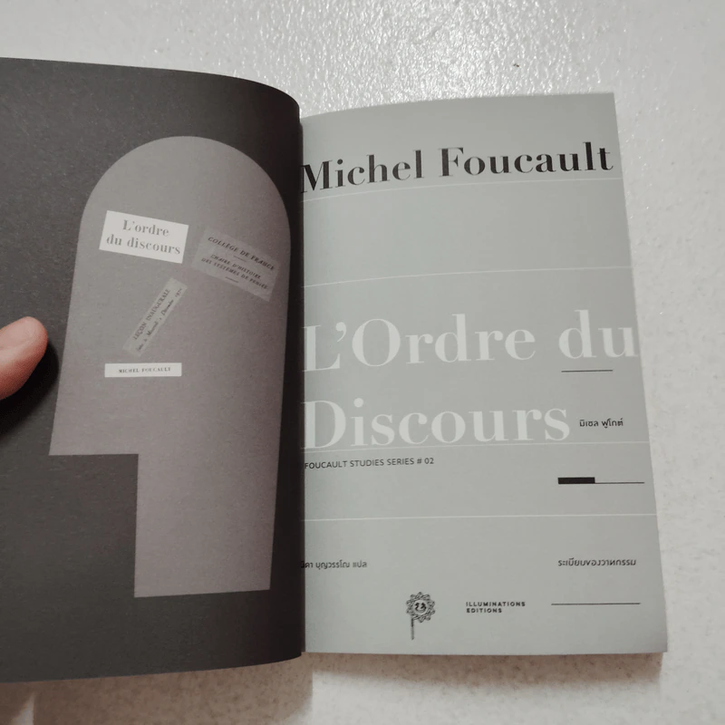 ระเบียบของวาทกรรม - Michel Foucault (มิเชล ฟูโกต์) รูปที่ 4