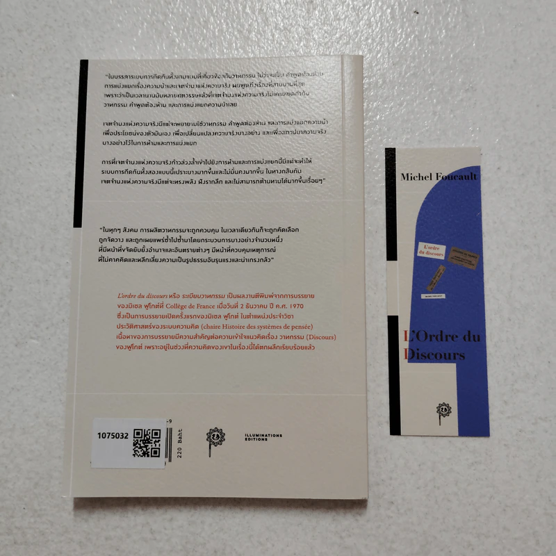 ระเบียบของวาทกรรม - Michel Foucault (มิเชล ฟูโกต์) รูปที่ 2