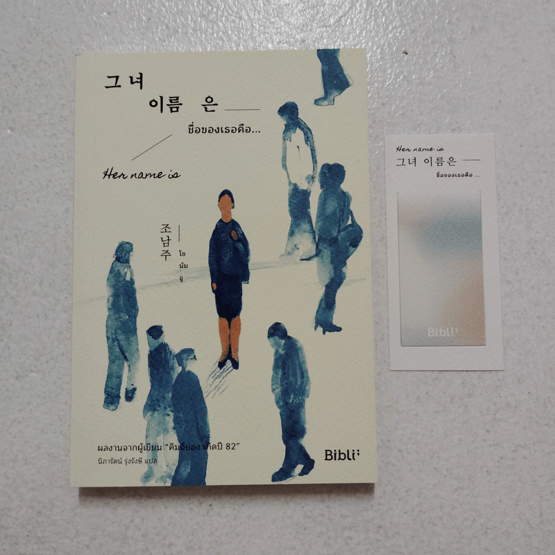 HER NAME IS ชื่อของเธอคือ... - โชนัมจู รูปที่ 1
